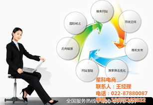 星科電商 專注營銷型網站建設，天津電子商務的優秀伙伴